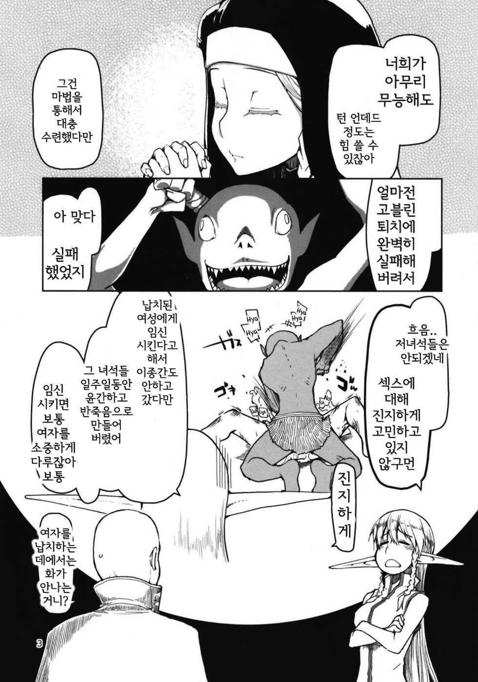 [Metamor (Ryo)] Dosukebe Elf no Ishukan Nikki 6 | 호색한 엘프의 이종간일기 6 [Korean] [Digital] - Page 5