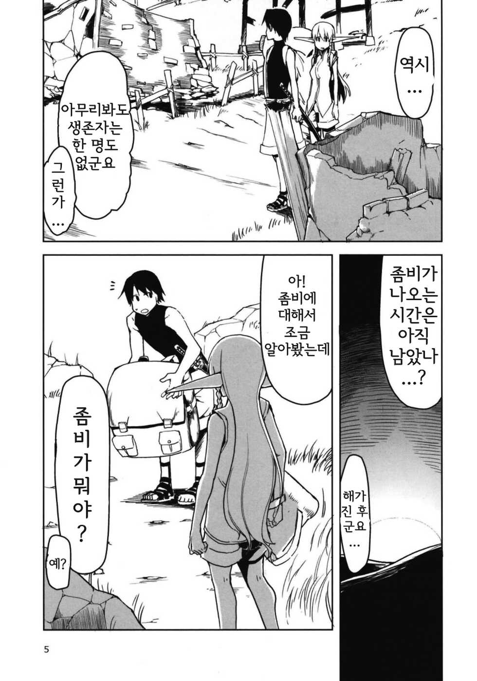 [Metamor (Ryo)] Dosukebe Elf no Ishukan Nikki 6 | 호색한 엘프의 이종간일기 6 [Korean] [Digital] - Page 7