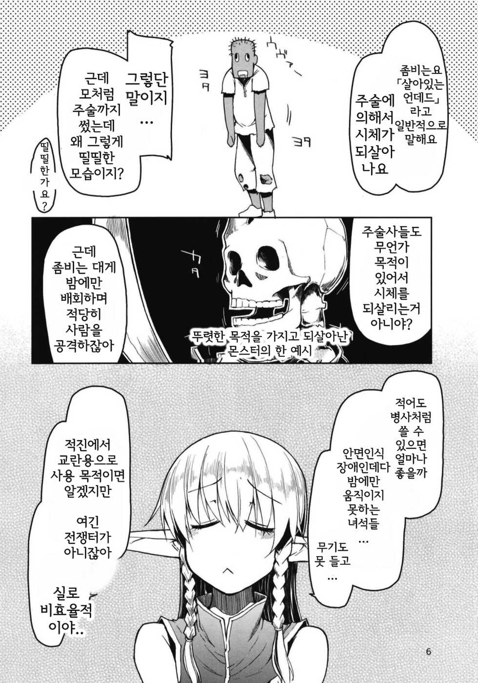 [Metamor (Ryo)] Dosukebe Elf no Ishukan Nikki 6 | 호색한 엘프의 이종간일기 6 [Korean] [Digital] - Page 8
