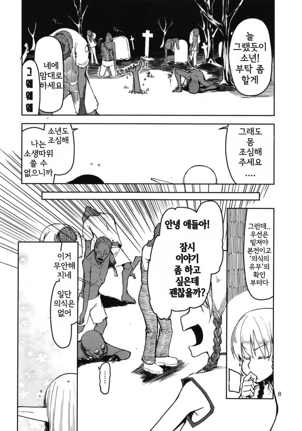 [Metamor (Ryo)] Dosukebe Elf no Ishukan Nikki 6 | 호색한 엘프의 이종간일기 6 [Korean] [Digital] - Page 10