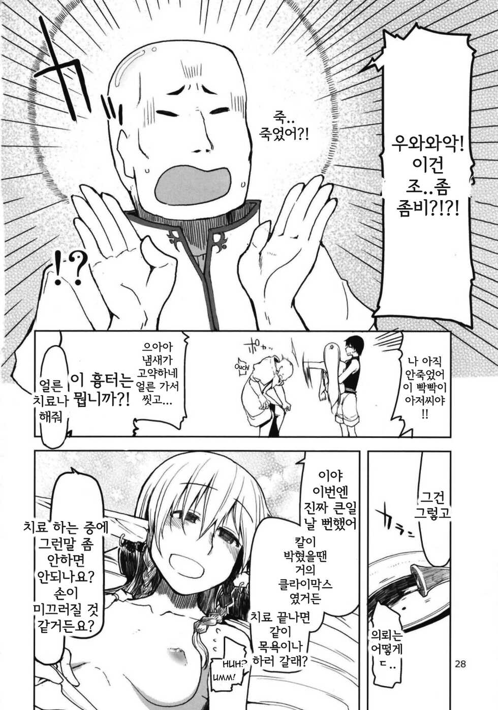 [Metamor (Ryo)] Dosukebe Elf no Ishukan Nikki 6 | 호색한 엘프의 이종간일기 6 [Korean] [Digital] - Page 30