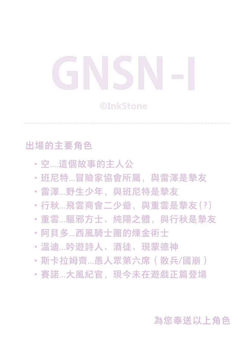 [InkStone (Amami Ryouko)] GNSN-I (Genshin Impact) [Chinese] [旅行貓漢化] [Digital] - Page 5