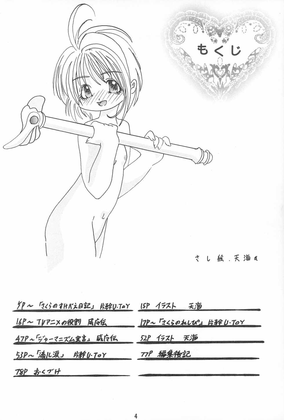 (C54) [U-BULLET (Various)] Gio VI Jaten (Cardcaptor Sakura) - Page 4