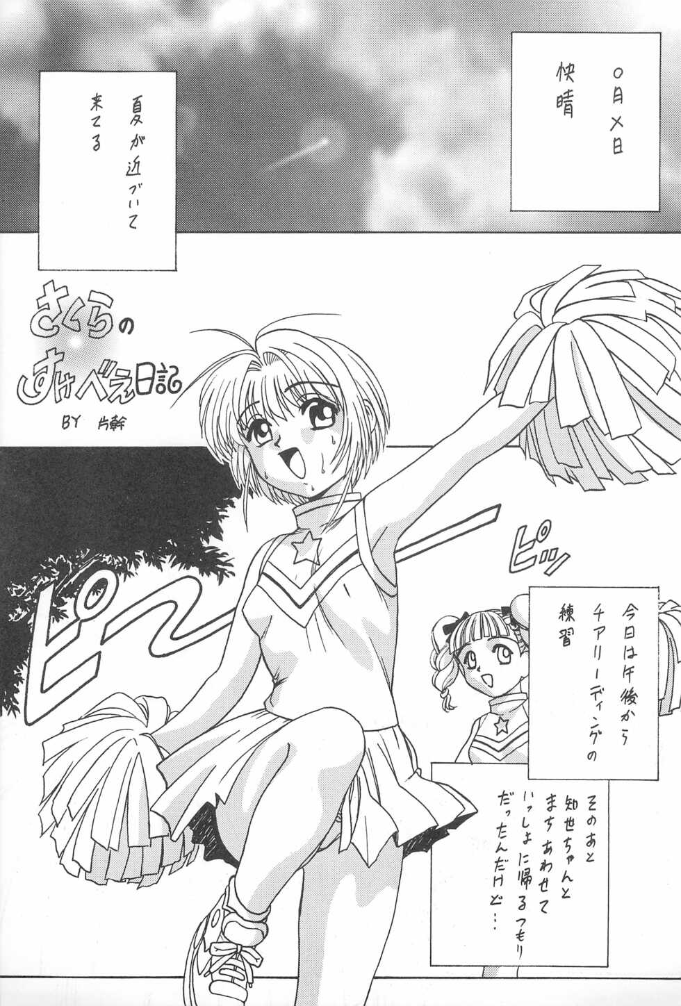 (C54) [U-BULLET (Various)] Gio VI Jaten (Cardcaptor Sakura) - Page 5