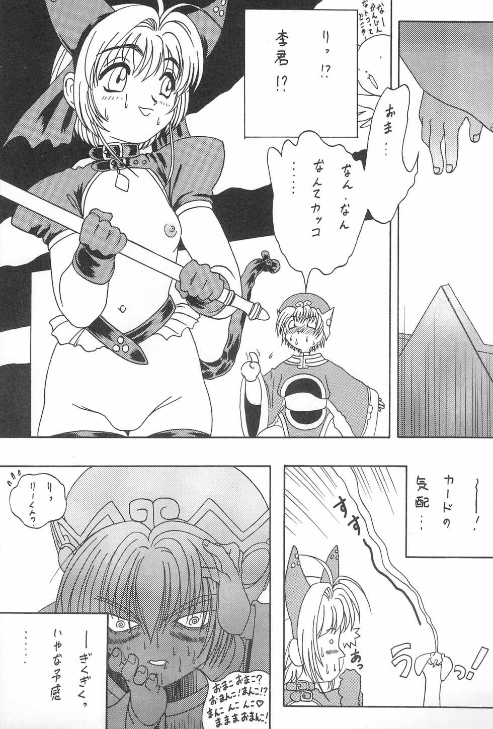 (C54) [U-BULLET (Various)] Gio VI Jaten (Cardcaptor Sakura) - Page 9