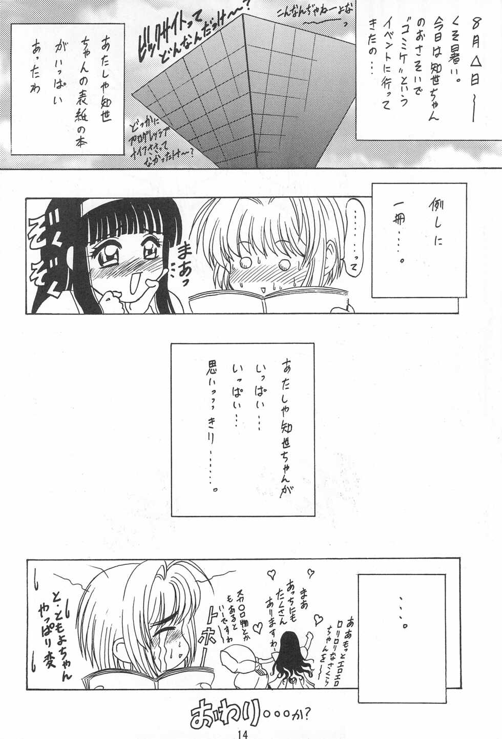 (C54) [U-BULLET (Various)] Gio VI Jaten (Cardcaptor Sakura) - Page 14