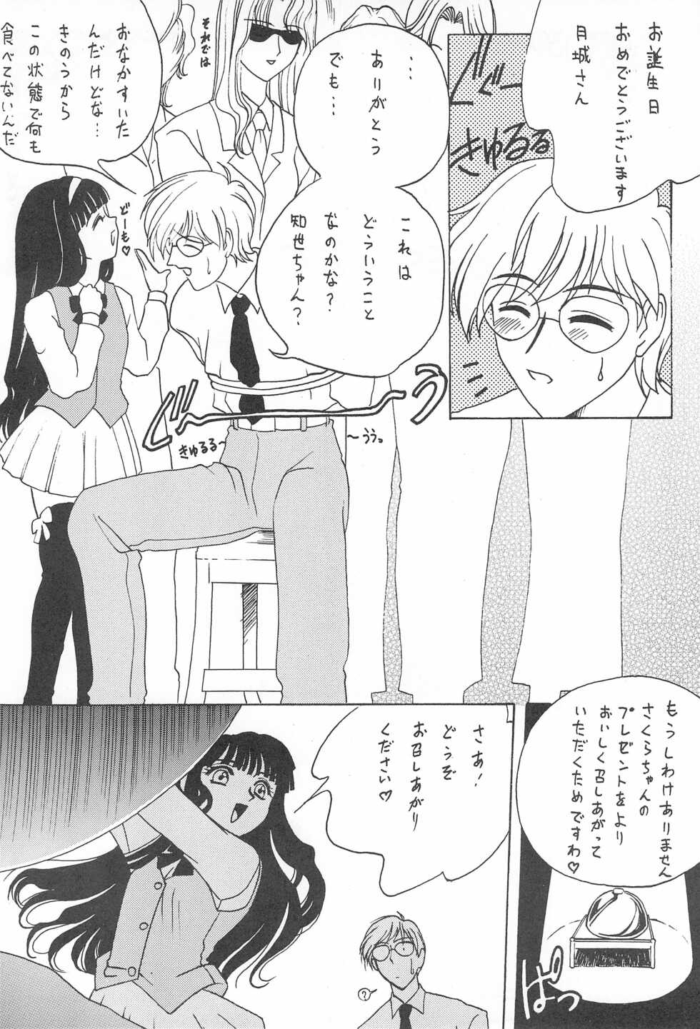 (C54) [U-BULLET (Various)] Gio VI Jaten (Cardcaptor Sakura) - Page 20