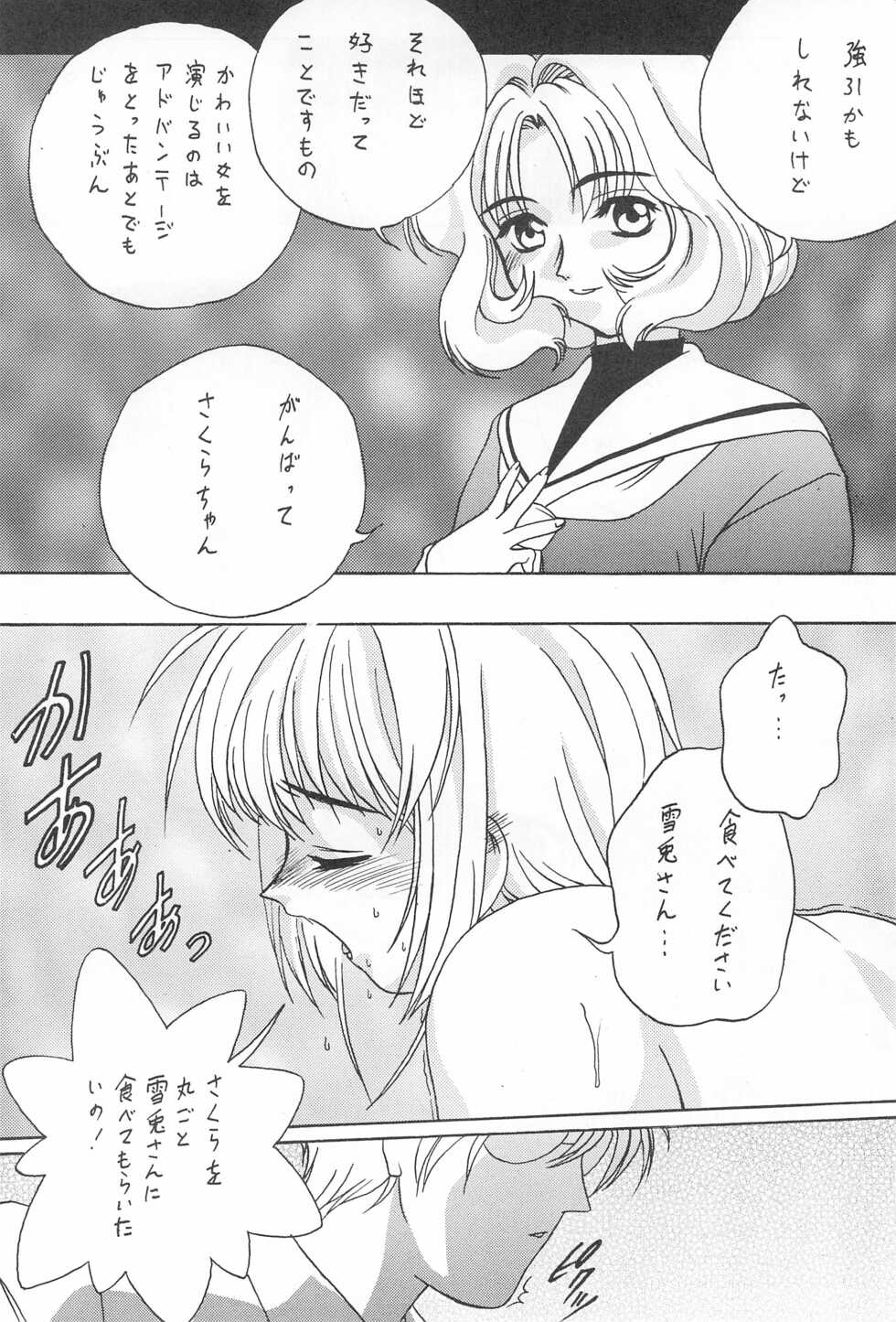 (C54) [U-BULLET (Various)] Gio VI Jaten (Cardcaptor Sakura) - Page 36
