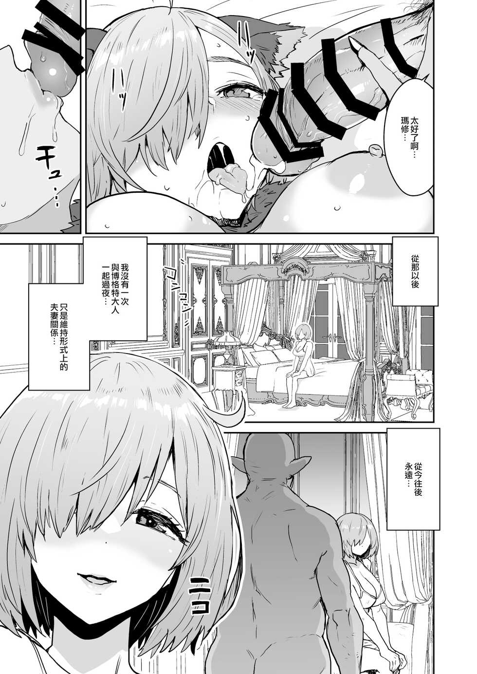 [Manga Super (Nekoi Mie)] Mash no Hanayome Shugyou 2 (Fate/Grand Order) [Chinese] [空中貓製作室 & 不咕鸟汉化组] [Digital] - Page 32