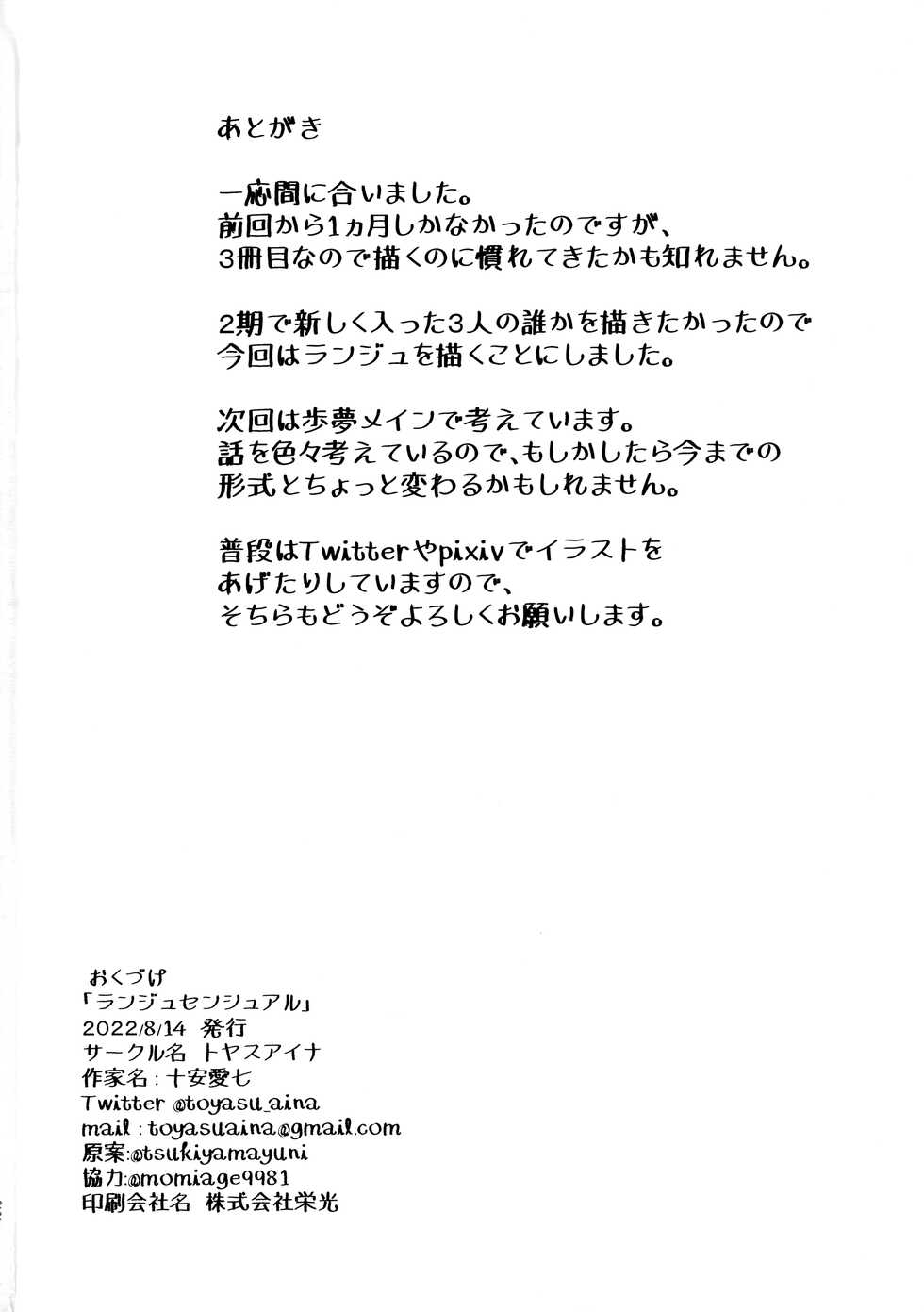 (C100) [Toyasuaina (Toyasu Aina)] Lanzhu Sensual (Love Live! Nijigasaki High School Idol Club) [Chinese] [ZhaTi] - Page 21