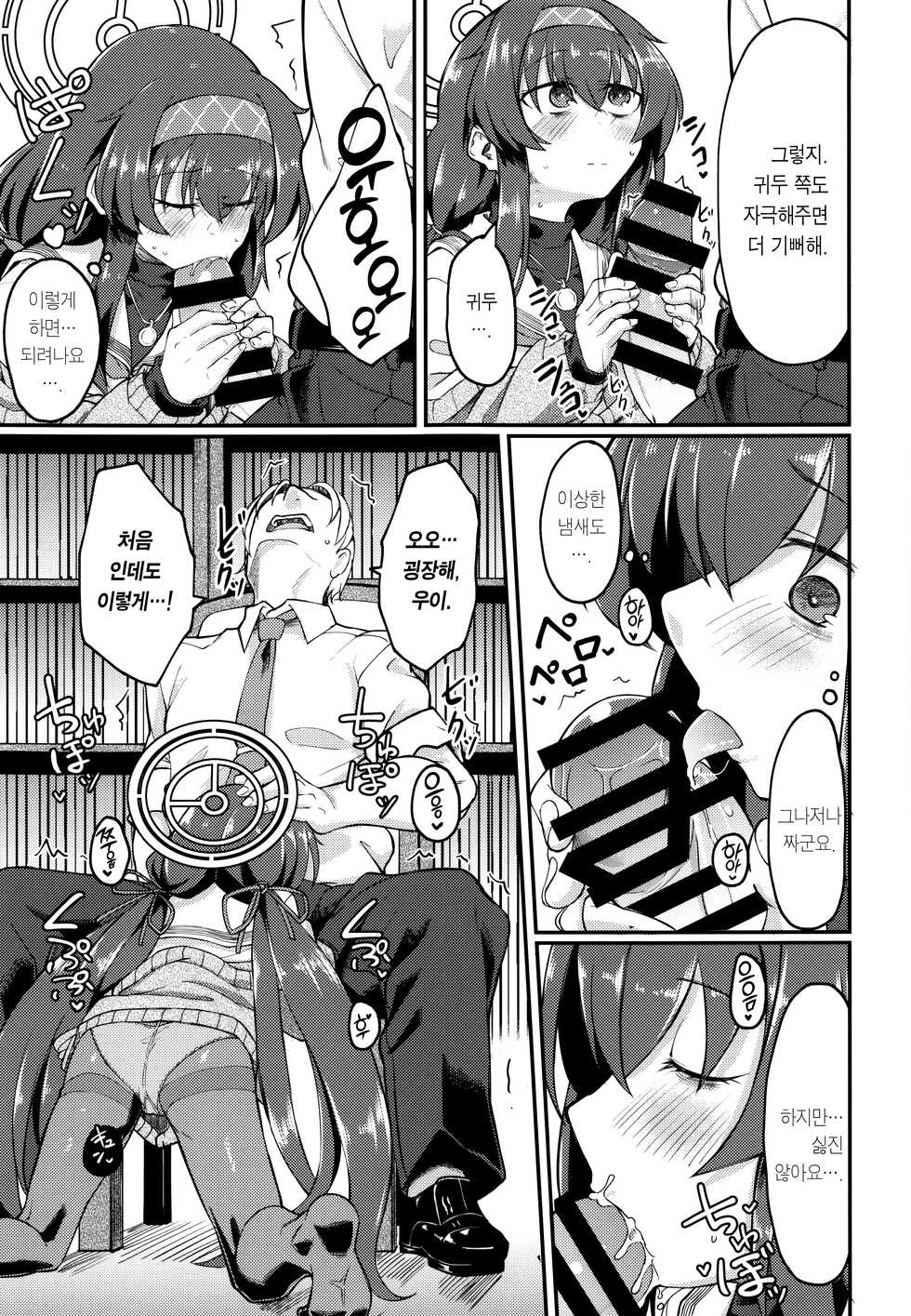 (C100) [Hx3I (Hirano Kawajuu)] Koshokan de wa Oshizuka ni | 고서관에선 정숙히 (Blue Archive) [Korean] [Team Edge] - Page 12