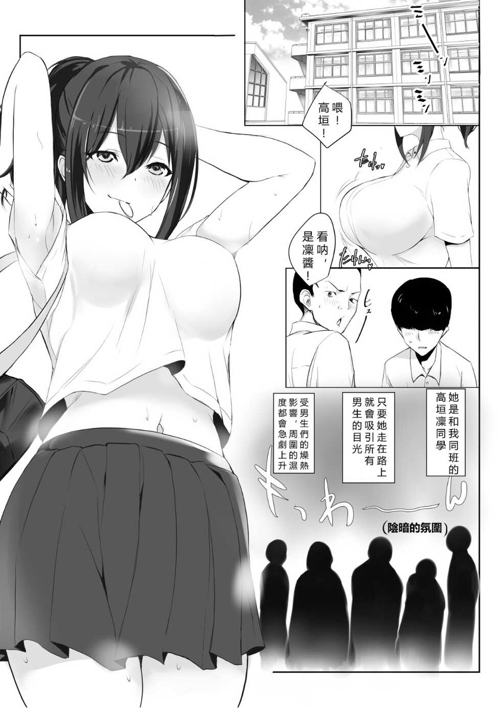 [Akirerushoujo (Akire)] Maguwai 2 ~Kyonyuu Dosukebe Joshikousei no Fudeoroshi~ [Chinese] [vexling機翻] - Page 3