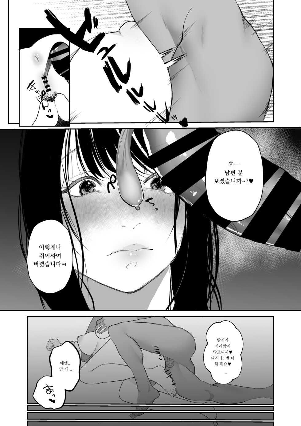 [Sakura Shiina] Boku shika Shiranai Tsuma o Netorasetara Hontou ni Netoraremashita | 나 밖에 모르던 아내를 네토라세 했더니 진짜로 네토라레 당했습니다 [Korean] - Page 16