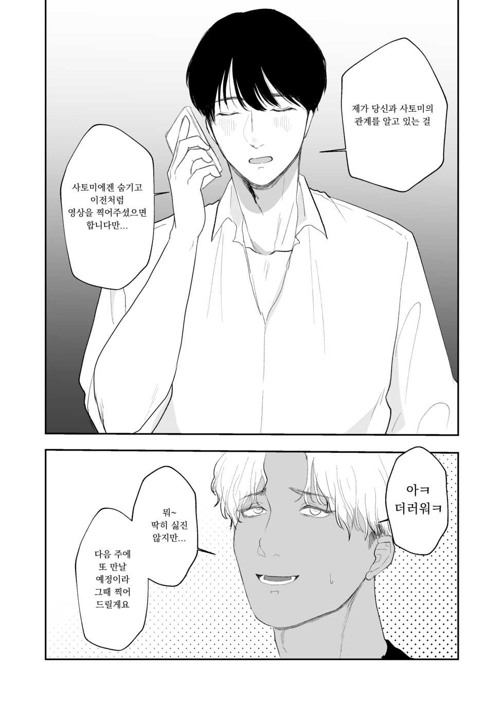 [Sakura Shiina] Boku shika Shiranai Tsuma o Netorasetara Hontou ni Netoraremashita | 나 밖에 모르던 아내를 네토라세 했더니 진짜로 네토라레 당했습니다 [Korean] - Page 22