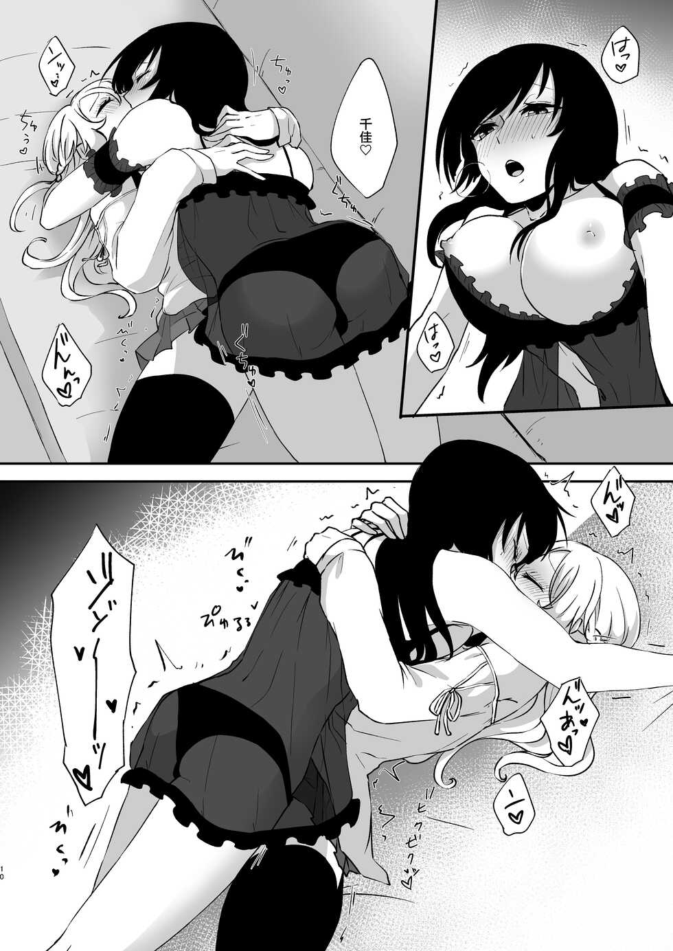 [Negi to Nakoudo, Gekka Hyoujin (Farao)] Yume Dakedo! 2 | 只是夢！2 [Chinese] [EZR個人漢化] [Digital] - Page 9