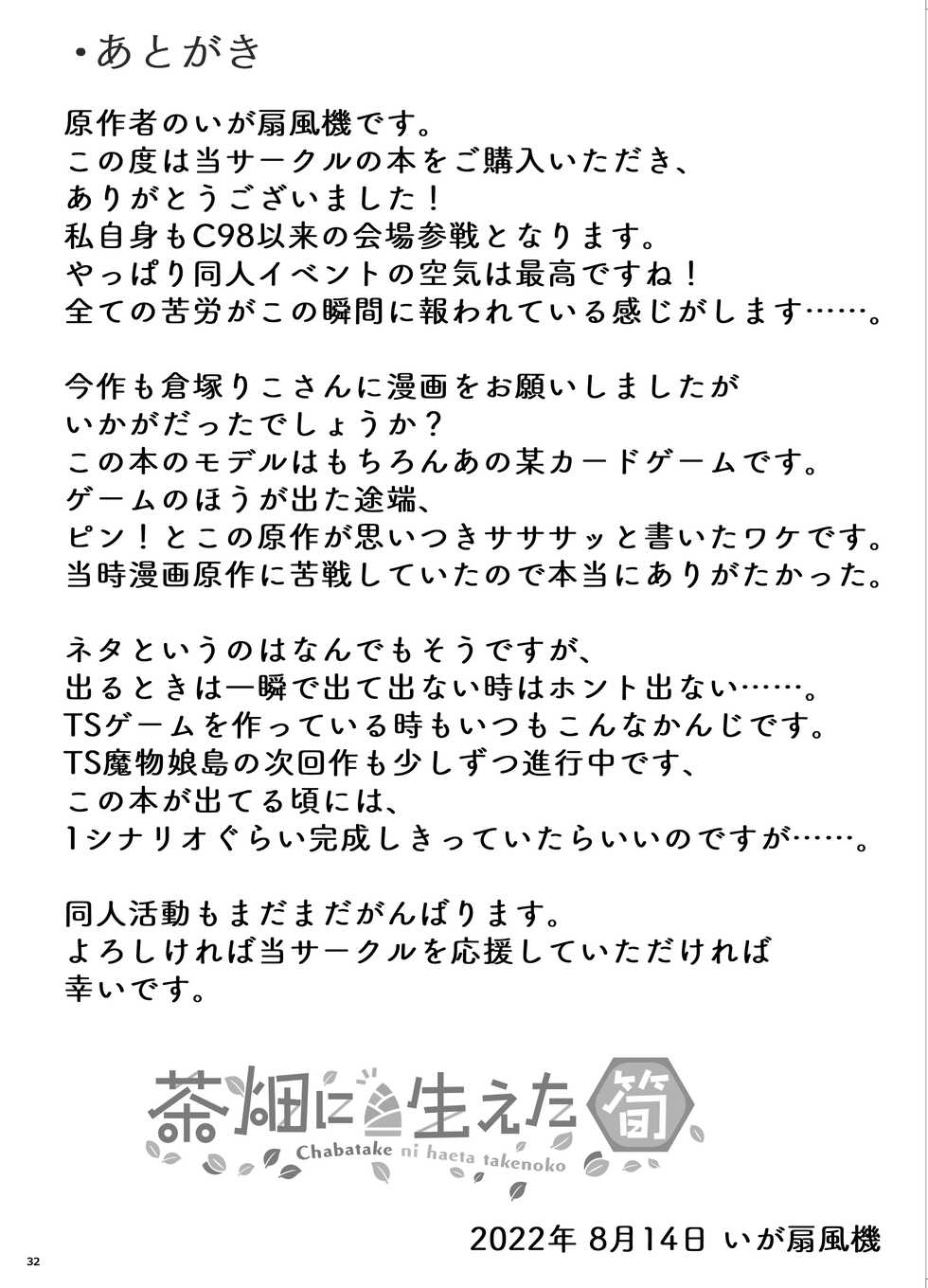 [Chabatake ni Haeta Takenoko (Kuratsuka Riko, Iga Senpuki)] "Kan Tamashii no Gi" ~ Card no Seirei ni Karada o Ubawa Reta Oretachi ~ | 换魂仪式~被卡牌精灵夺走身体的我们~ [Chinese] [Digital] - Page 33