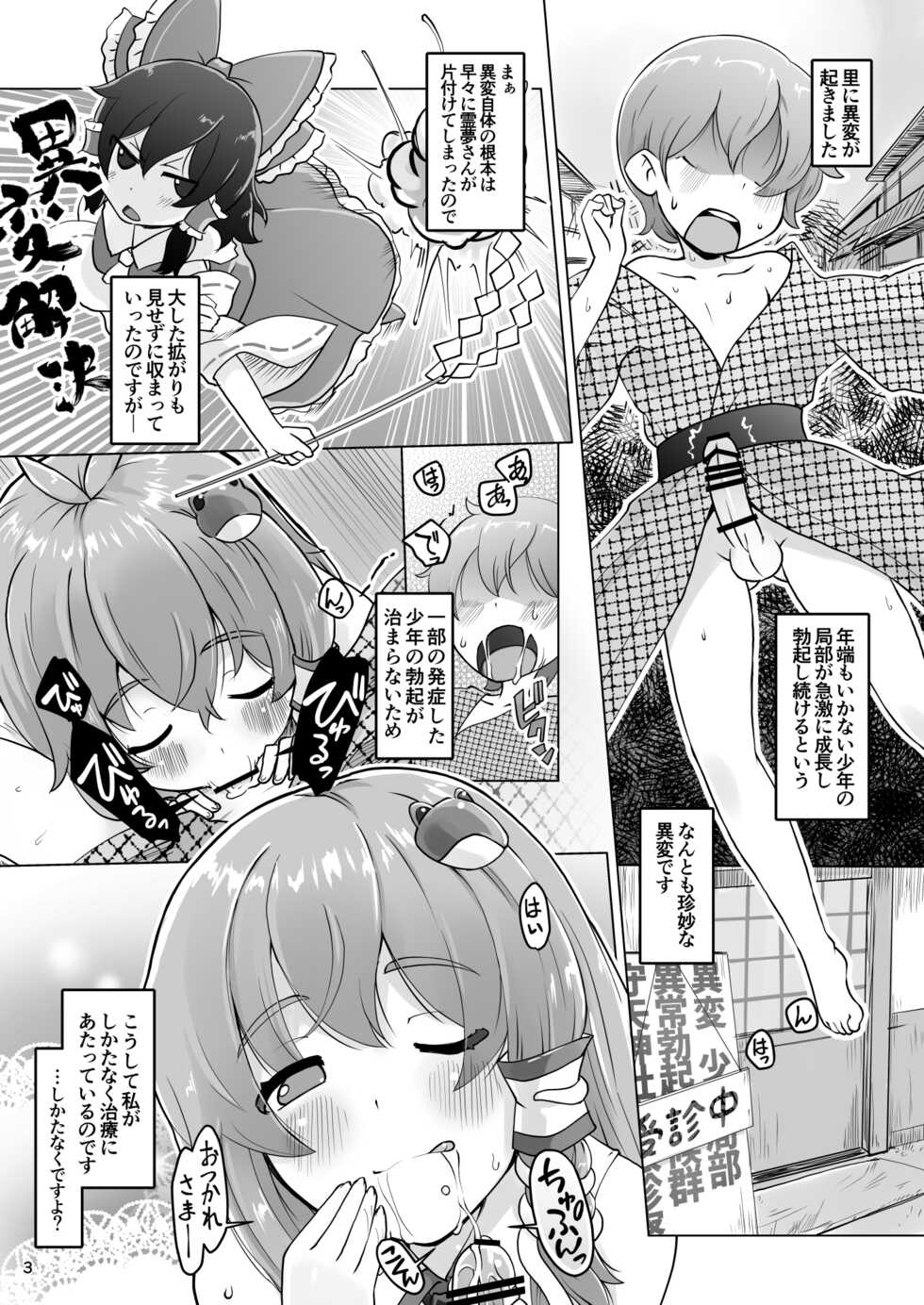 (Kouroumu 15) [Momo Ego (Kei Jiei)] Sanae-san Tekizaitekisho (Touhou Project) - Page 3