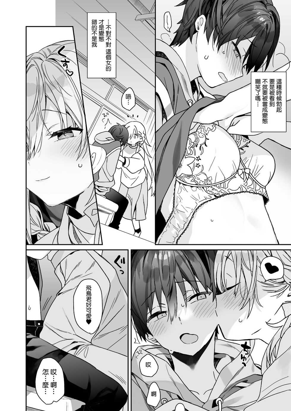 [ciaociao (Araki Kanao)] Nori no Ii Otokonoko ni Josou Sasete Saimin Gokko Suru o Hanashi [Chinese] [瑞树汉化组] [Digital] - Page 9