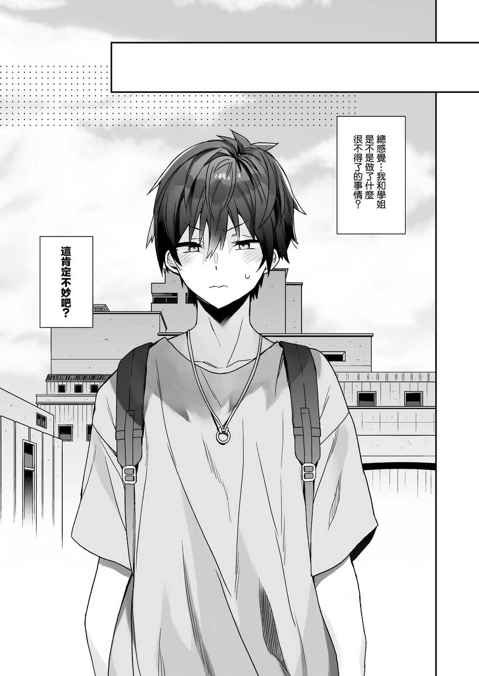 [ciaociao (Araki Kanao)] Nori no Ii Otokonoko ni Josou Sasete Saimin Gokko Suru o Hanashi [Chinese] [瑞树汉化组] [Digital] - Page 24