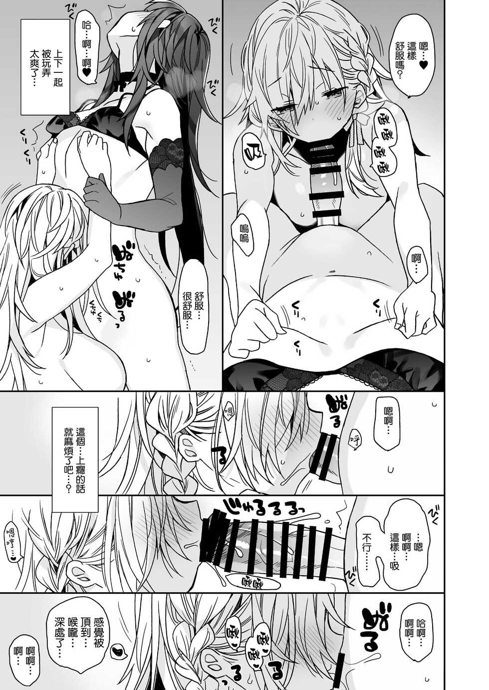 [ciaociao (Araki Kanao)] Nori no Ii Otokonoko ni Josou Sasete Saimin Gokko Suru o Hanashi [Chinese] [瑞树汉化组] [Digital] - Page 28