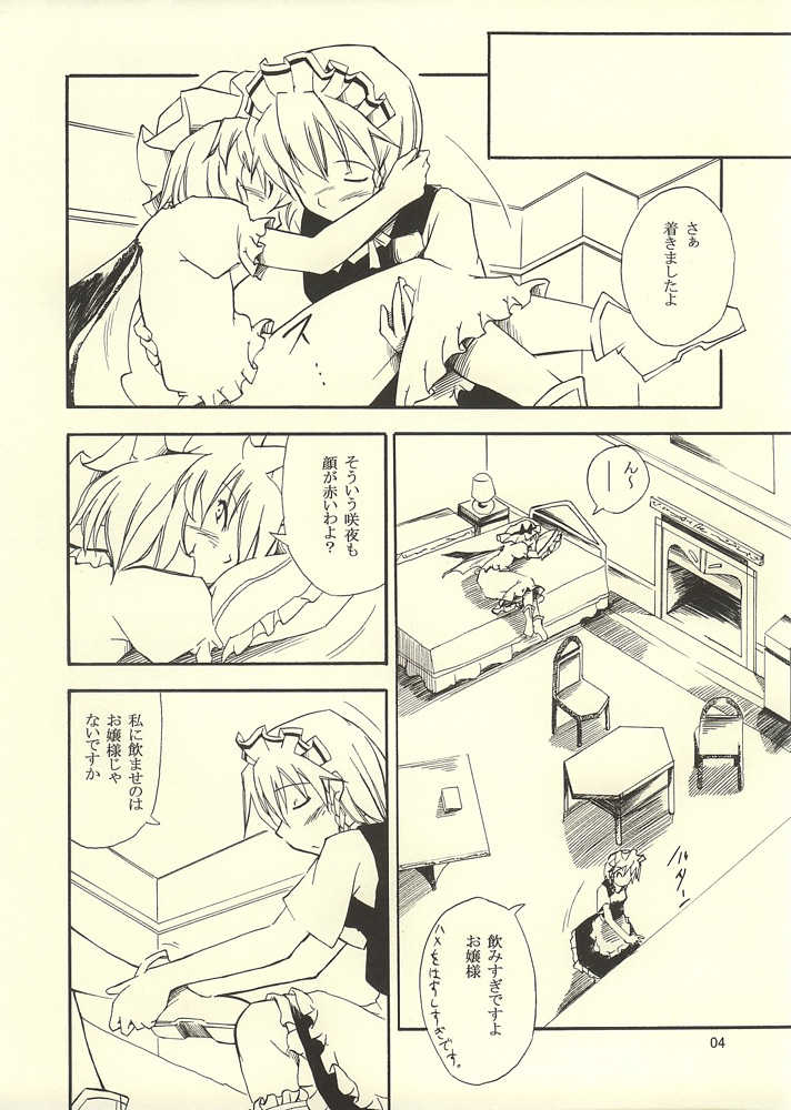 (C66) [Saku Saku Tei (Hikawa Shou)] Mayonaka no Taiyou (Touhou Project) - Page 4