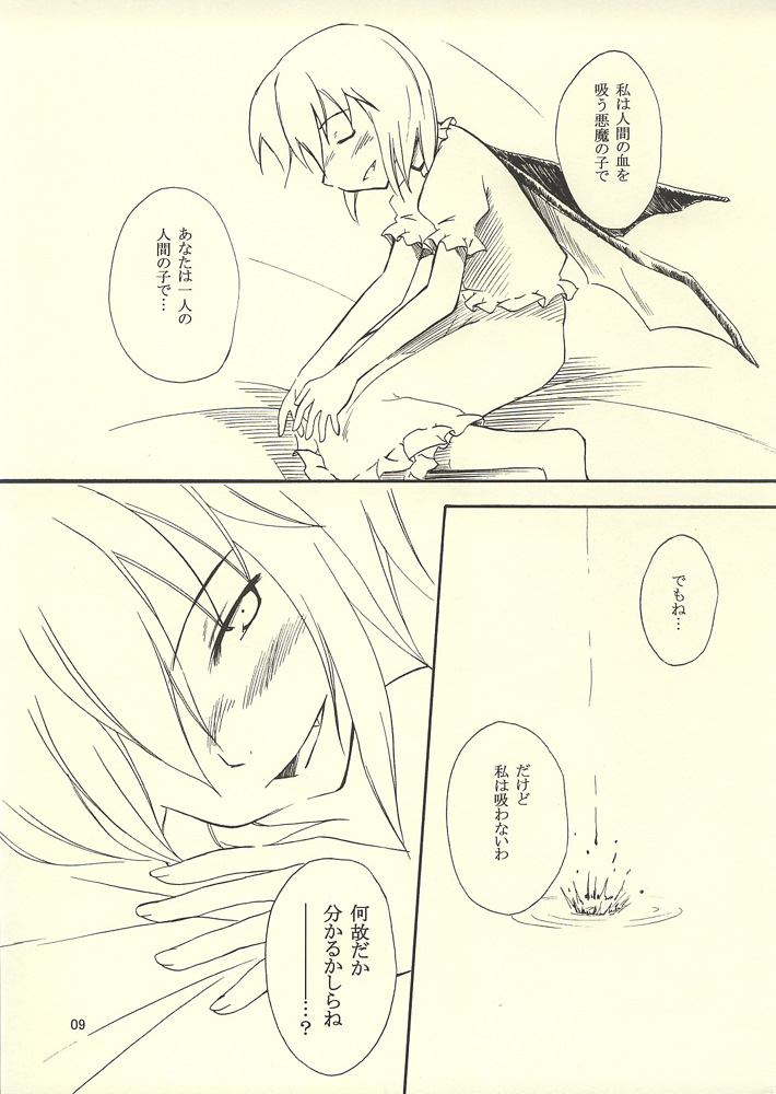 (C66) [Saku Saku Tei (Hikawa Shou)] Mayonaka no Taiyou (Touhou Project) - Page 9