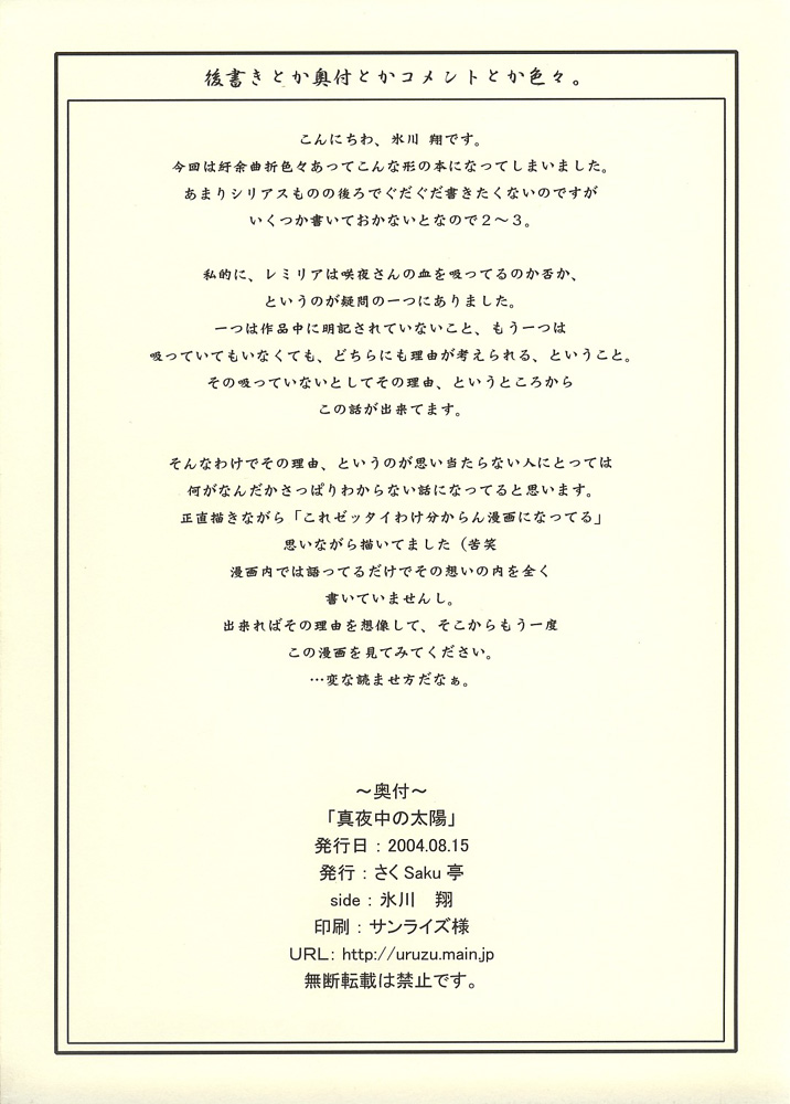 (C66) [Saku Saku Tei (Hikawa Shou)] Mayonaka no Taiyou (Touhou Project) - Page 12