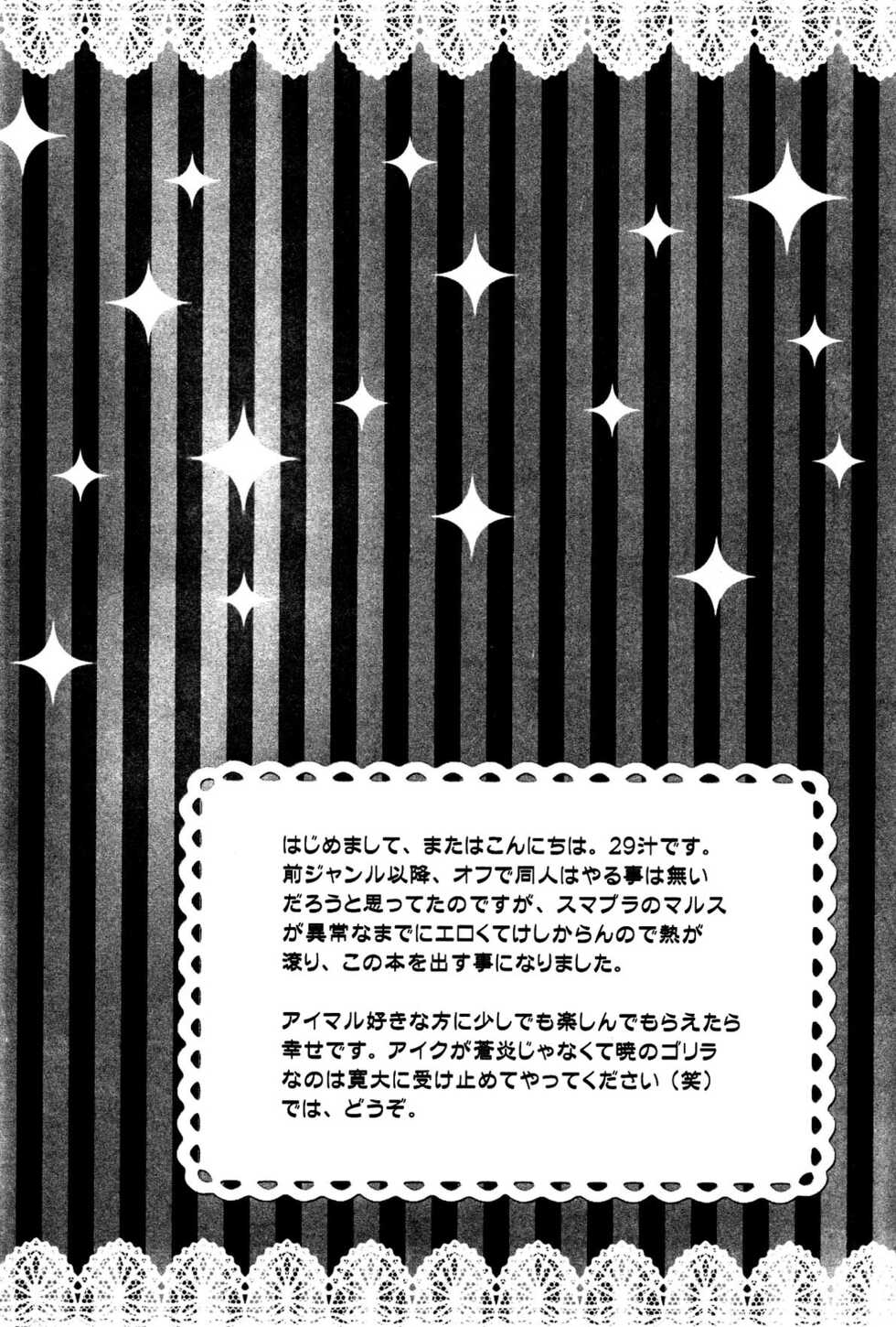 (C75) [Nikuzono (29-jiru)] Happy Nuuuun (Fire Emblem: Path of Radiance, Fire Emblem: Mystery of the Emblem) [English] [utopia-doujinshi] - Page 5