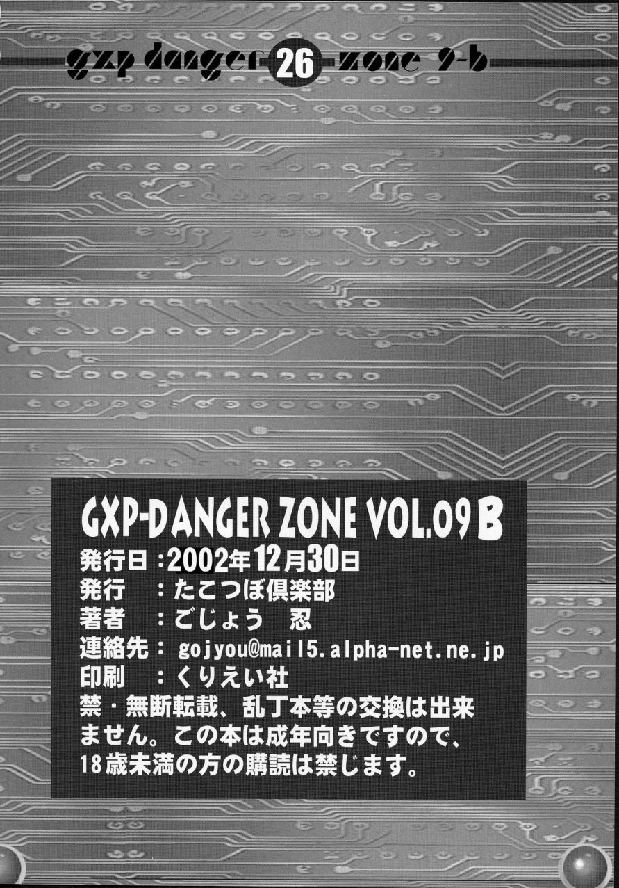 (C63) [TAKOTSUBO CLUB (Gojou Shino)] GXP-DANGER ZONE VOL.09-B (Tenchi Muyou! GXP) - Page 25