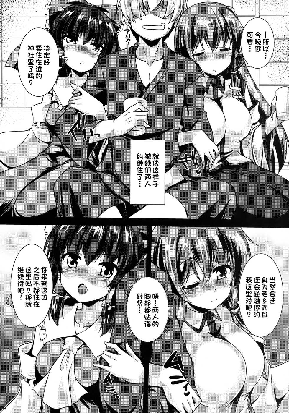 (Reitaisai 15) [Yuugen Jikkou (Gonzaburo-)] Miko Kurabe (Touhou Project) [Chinese] [一只麻利的鸽子汉化x甜族星人出资] - Page 3