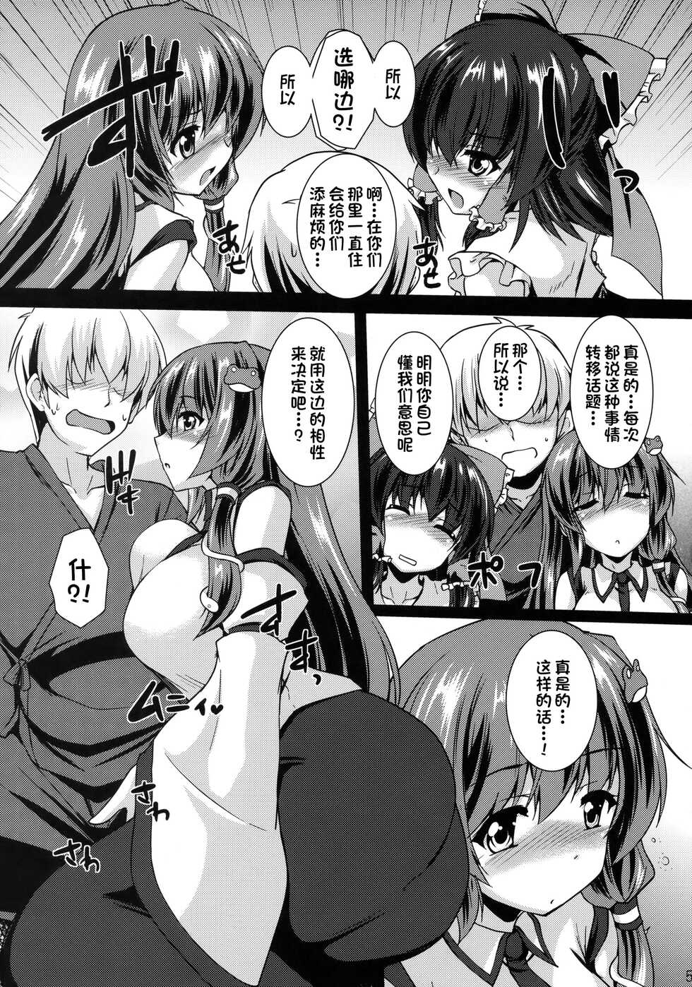(Reitaisai 15) [Yuugen Jikkou (Gonzaburo-)] Miko Kurabe (Touhou Project) [Chinese] [一只麻利的鸽子汉化x甜族星人出资] - Page 4