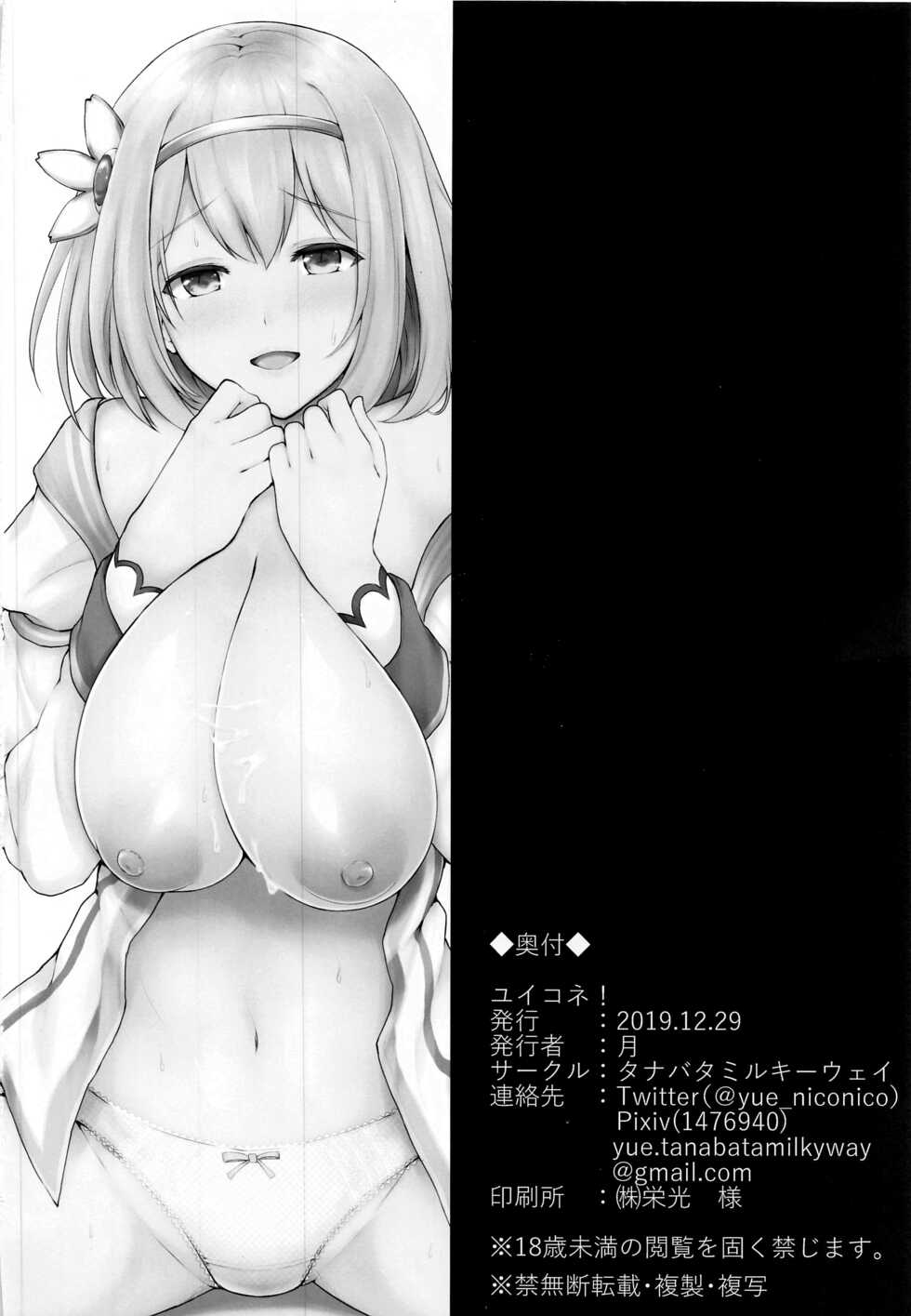 (C97) [Tanabata Milky Way (Yue)] YuiConne! (Princess Connect! Re:Dive) [English] [The People With No Name] - Page 29
