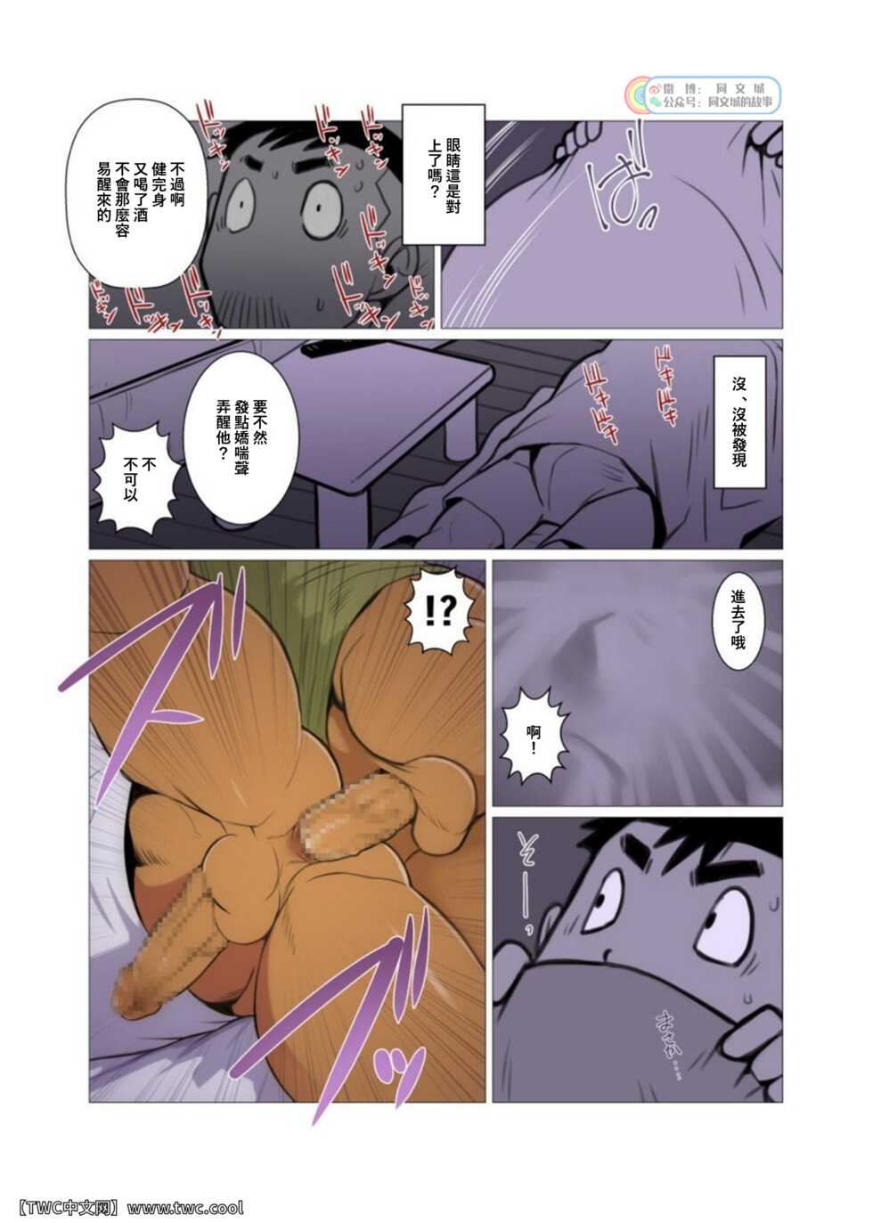 [Gamushara! (Nakata Shunpei)] 1room #1 [Chinese] [同文城] [Digital] - Page 14