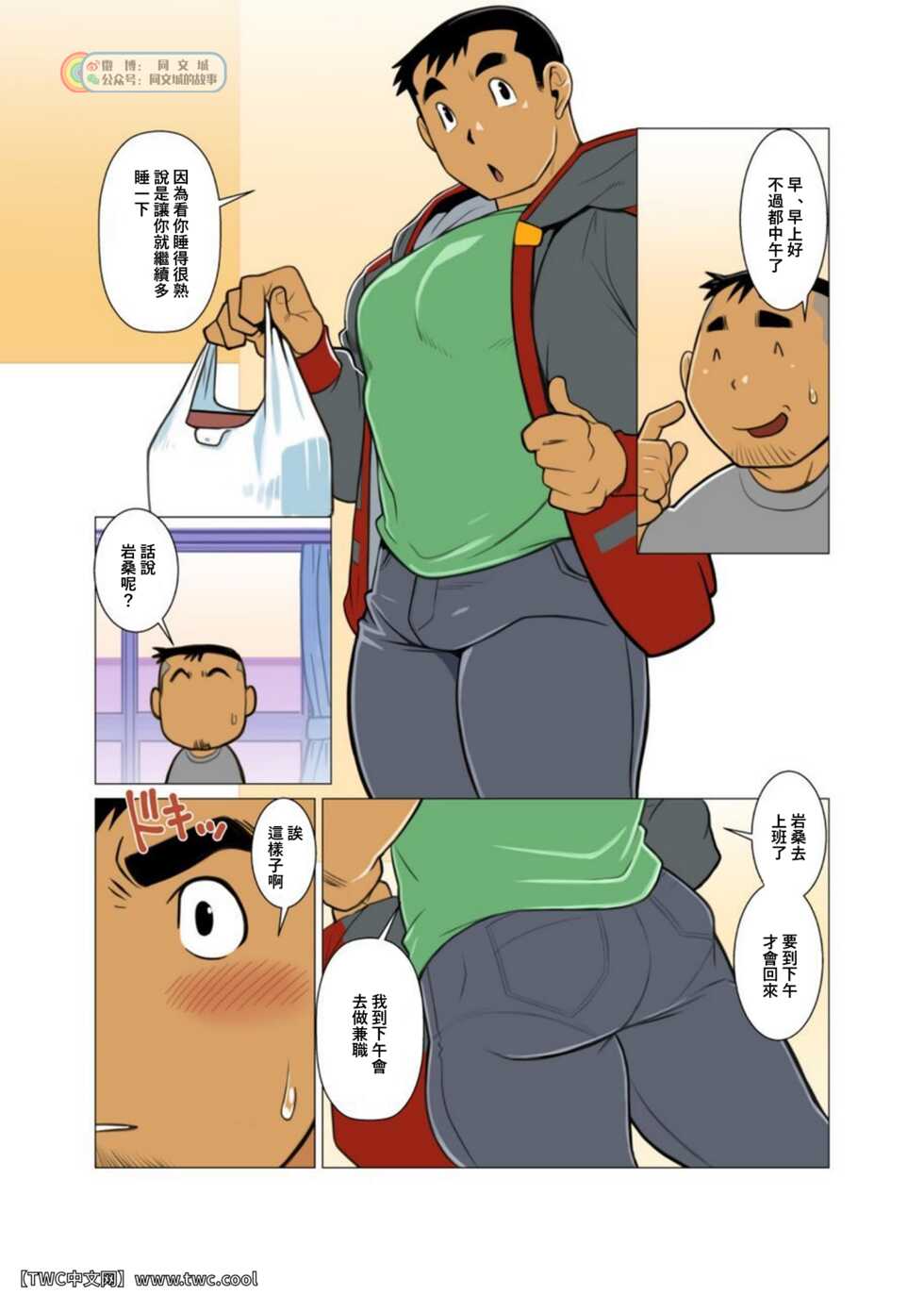 [Gamushara! (Nakata Shunpei)] 1room #2 [Chinese] [同文城] [Digital] - Page 7