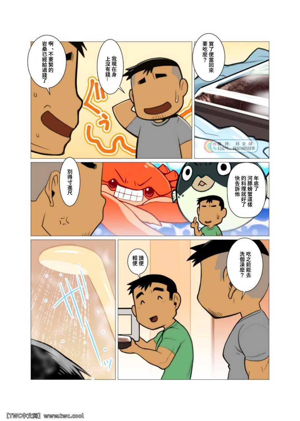 [Gamushara! (Nakata Shunpei)] 1room #2 [Chinese] [同文城] [Digital] - Page 8
