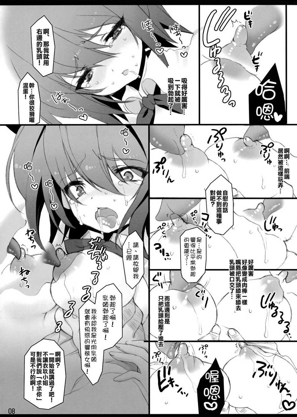 (C75) [super:nova (Yukimachi Tounosuke)] Later Love Letter Zange (Touhou Project) [Chinese] [k島漢化] - Page 8