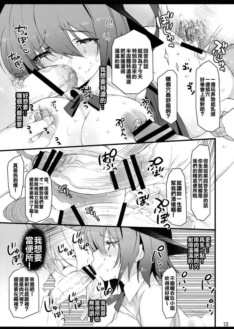 (C75) [super:nova (Yukimachi Tounosuke)] Later Love Letter Zange (Touhou Project) [Chinese] [k島漢化] - Page 13
