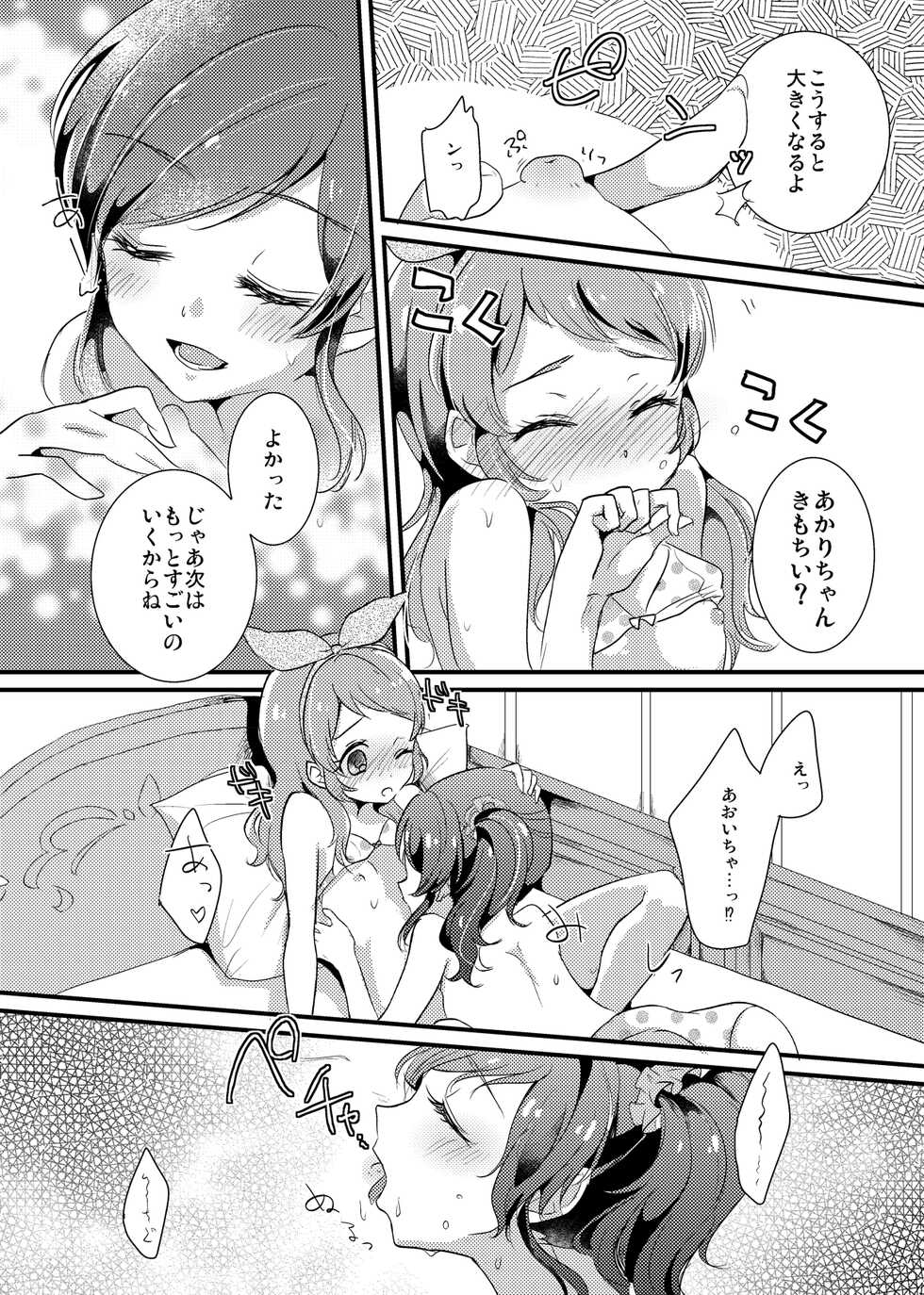 [French CanCan (Chijiwa Sawa)] Keihou wa Hibikanai (Kimochi wa nai kedo, Kimochiii.) (Aikatsu!) [Digital] - Page 6