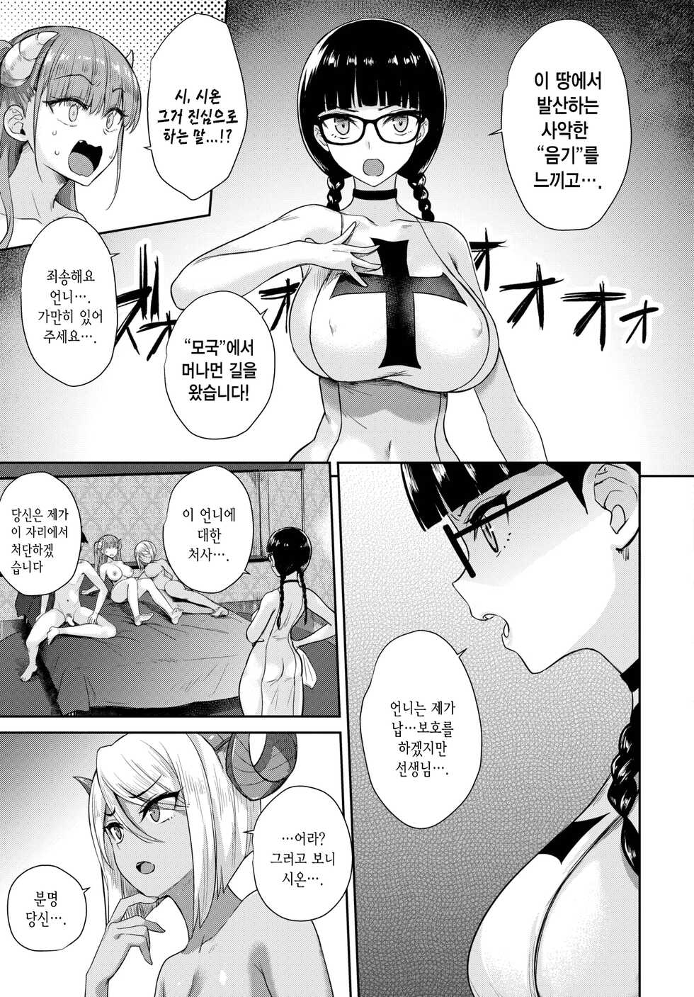 [Derauea] Tonari no Succubus-chan Saishuuwa | 이웃집 서큐버스 쨩 최종화 (COMIC BAVEL 2022-10) [Korean] [Digital] - Page 4