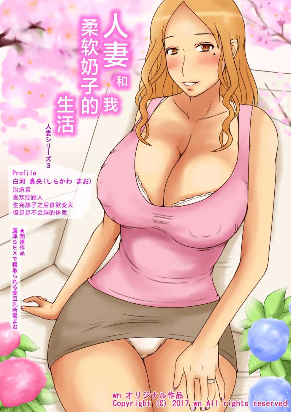 [Naminamipine (Azuki)] Hitozuma to Boku Yawaraka Oppai Seikatsu | 人妻和我柔软奶子的生活 [Chinese] - Page 2