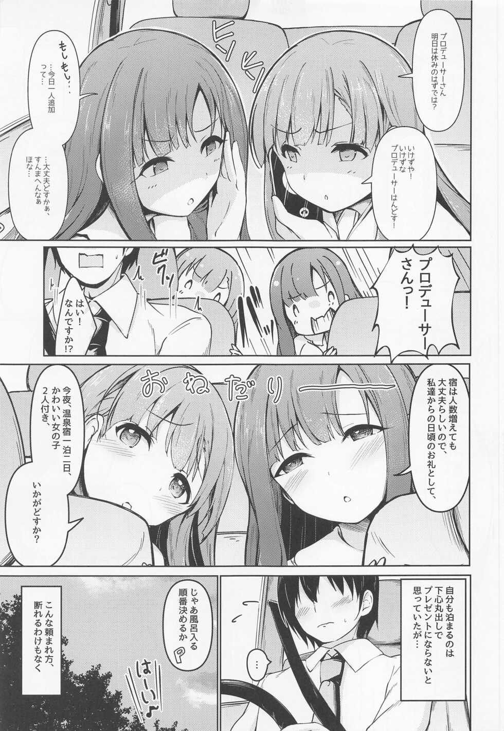 (C100) [Mocateria (Akisaka Yamoka)] Kakure Yukarite Ai Tazusaeru (THE IDOLM@STER CINDERELLA GIRLS) - Page 4