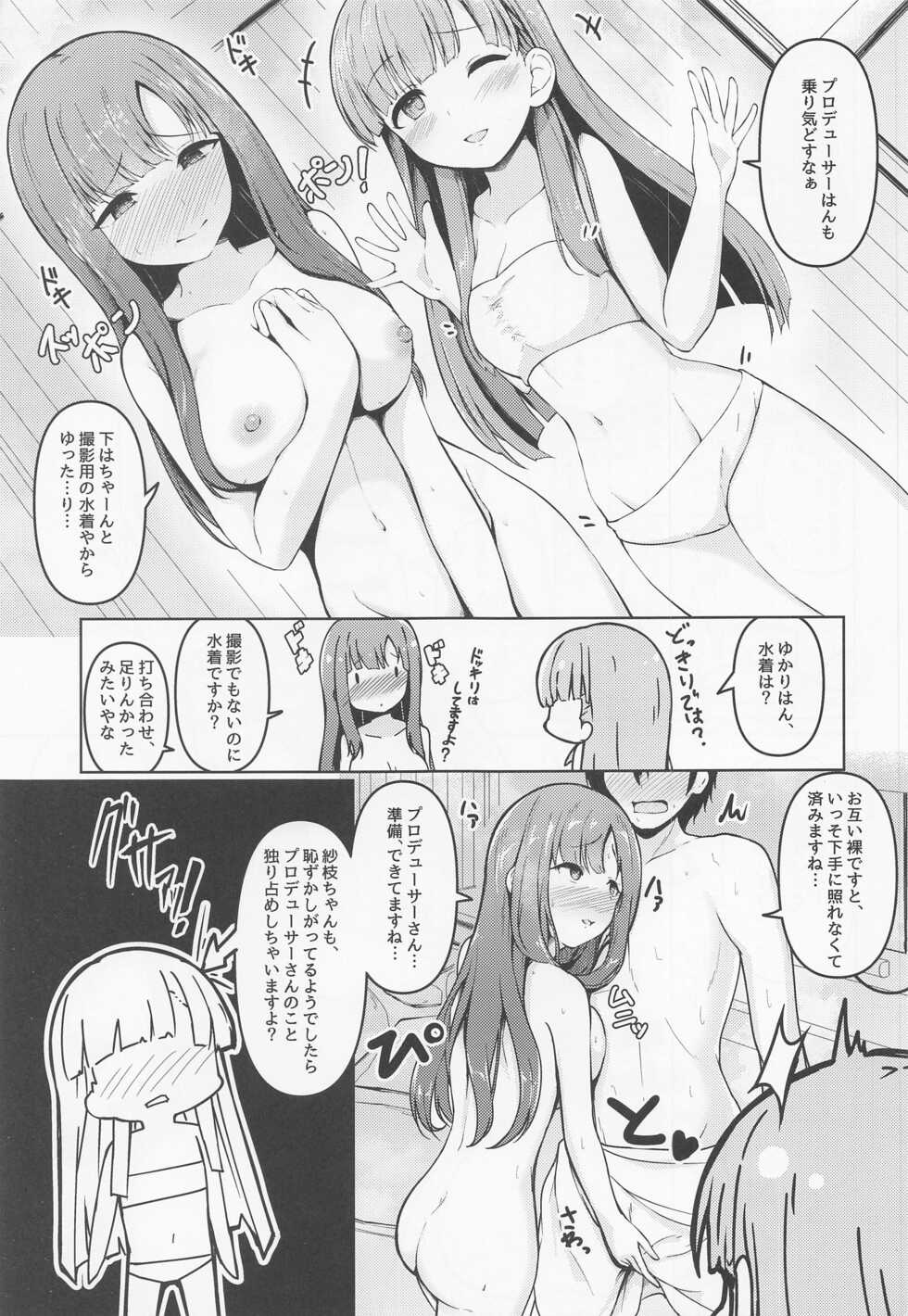 (C100) [Mocateria (Akisaka Yamoka)] Kakure Yukarite Ai Tazusaeru (THE IDOLM@STER CINDERELLA GIRLS) - Page 6