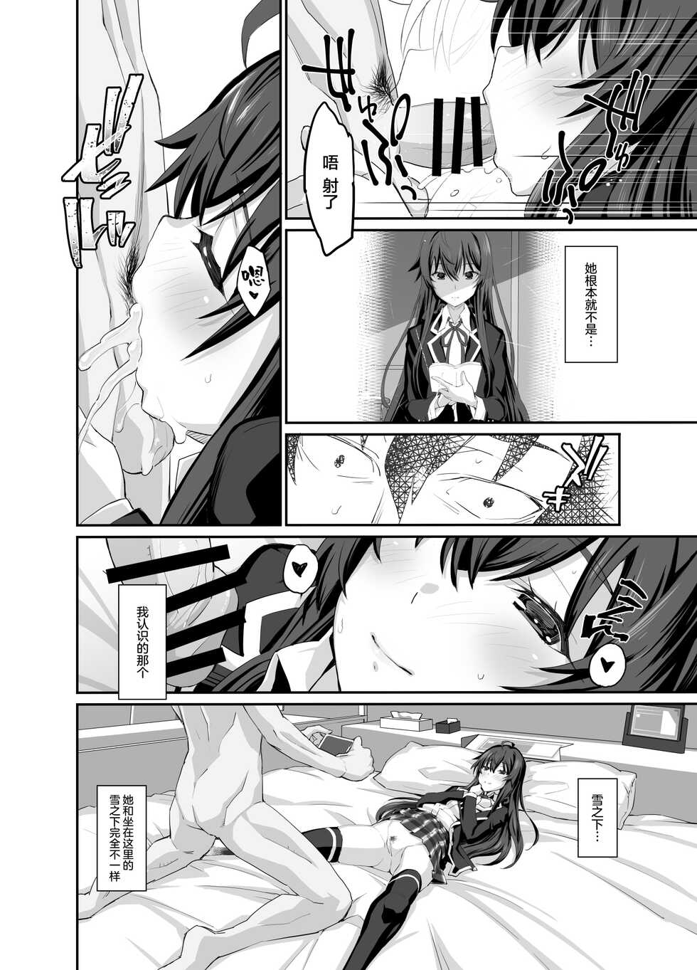 (C100) [Miyanchi (Miyagoe Yoshitsuki)] Douse Ore no Seishun Love Come wa DT de Owatteiru. (Yahari Ore no Seishun Love Come wa Machigatteiru.) [Chinese] - Page 12
