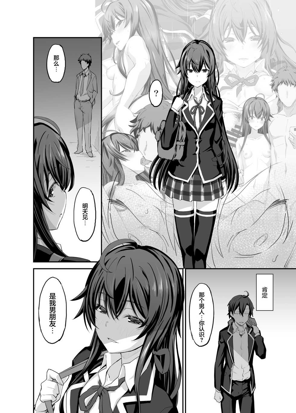 (C100) [Miyanchi (Miyagoe Yoshitsuki)] Douse Ore no Seishun Love Come wa DT de Owatteiru. (Yahari Ore no Seishun Love Come wa Machigatteiru.) [Chinese] - Page 26
