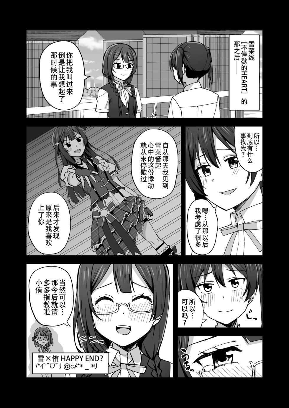 [Enokoro Kurage (NOSA)] Yume o Oikakete | 追梦者 (Love Live! Nijigasaki High School Idol Club) [Chinese] [黄记汉化组] [Digital] - Page 16