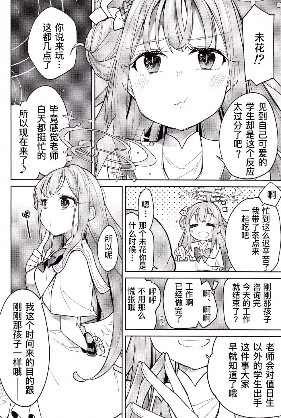 (C100) [Tokachi no Kuni (Yukiri Takashi)] MisonoMika ni Sasowarete Mechakucha ni Suru Hon (Blue Archive) [Chinese] - Page 5