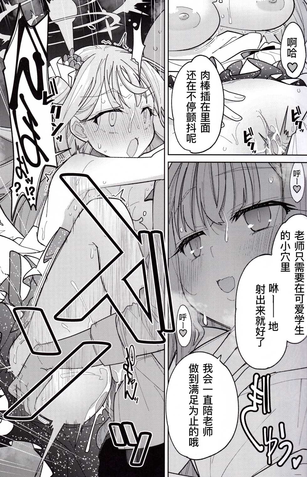 (C100) [Tokachi no Kuni (Yukiri Takashi)] MisonoMika ni Sasowarete Mechakucha ni Suru Hon (Blue Archive) [Chinese] - Page 12