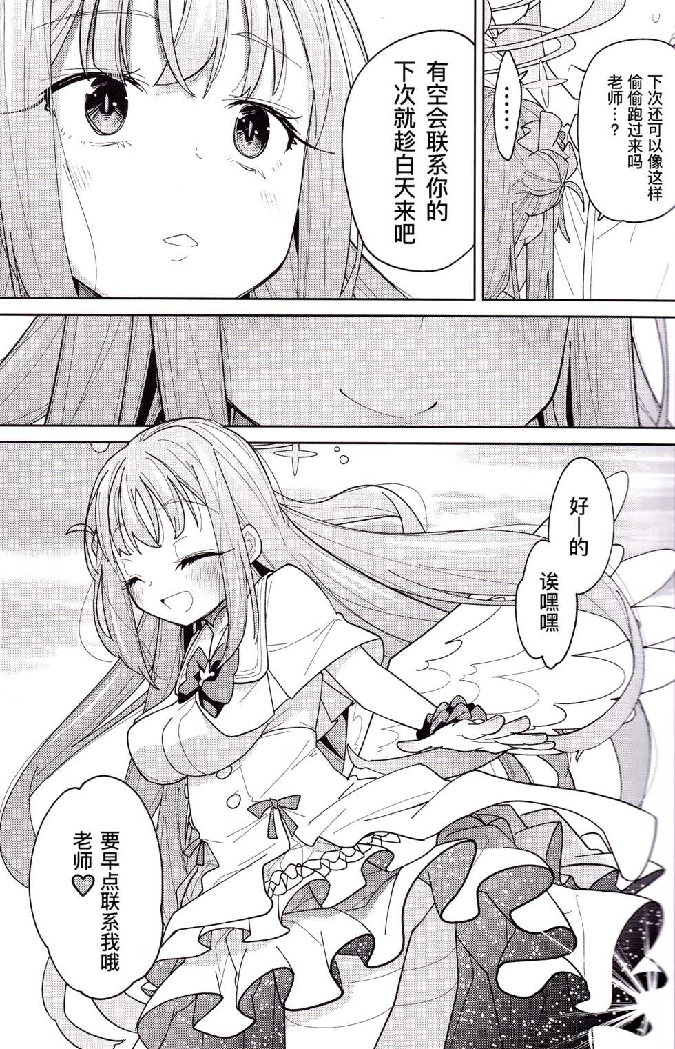 (C100) [Tokachi no Kuni (Yukiri Takashi)] MisonoMika ni Sasowarete Mechakucha ni Suru Hon (Blue Archive) [Chinese] - Page 20