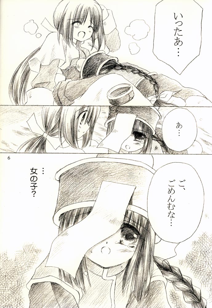 [Unisex Blend (Fujimiya Misuzu)] Ragnakko 1 (Ragnarok Online) - Page 5