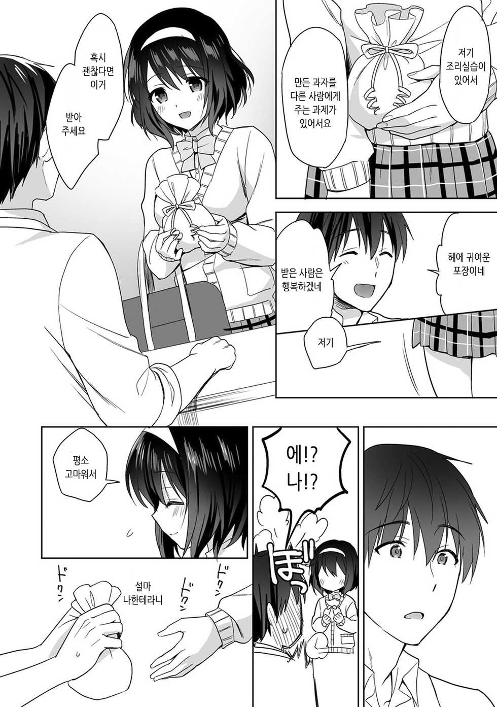 [Fuyuichi Monme] Amayakashi Jouzu no Nagasato-san ~Hokenshitsu de Yoshiyoshi Ecchi!~ | 응석을 잘 받아 주는 나가사토양 ~보건실에서 오냐오냐 섹스~ Ch. 1-14 [Korean] [팀 눈마갤] - Page 36